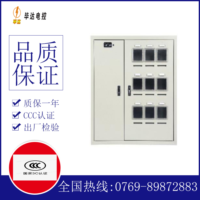 芝罘电表箱
